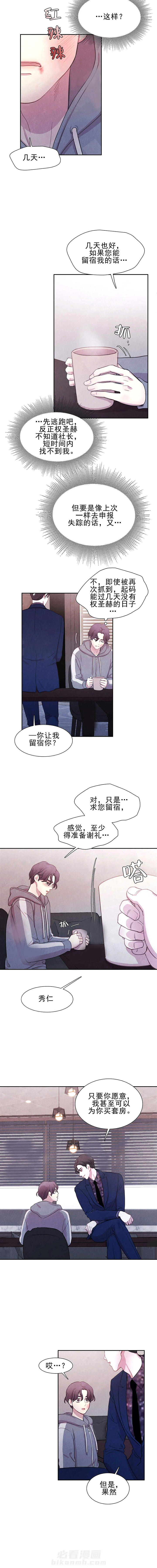 《与吸血鬼共餐》漫画最新章节第8话 与吸血鬼共餐免费下拉式在线观看章节第【4】张图片