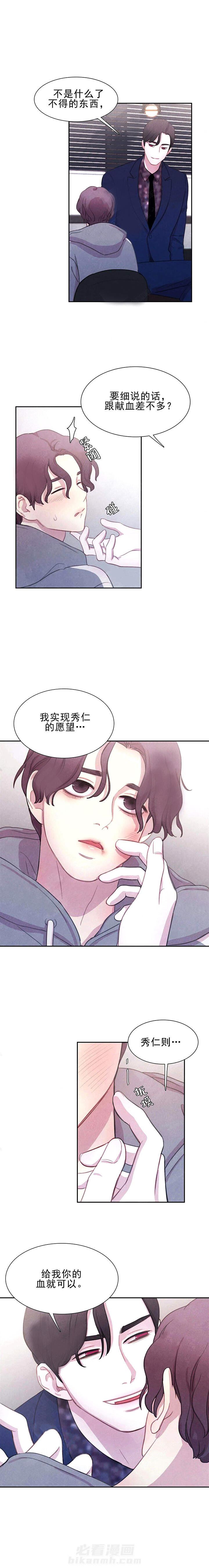 《与吸血鬼共餐》漫画最新章节第8话 与吸血鬼共餐免费下拉式在线观看章节第【2】张图片