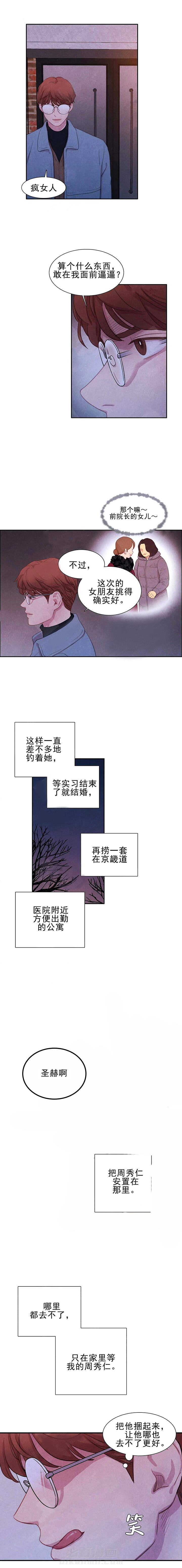 《与吸血鬼共餐》漫画最新章节第10话 与吸血鬼共餐免费下拉式在线观看章节第【5】张图片