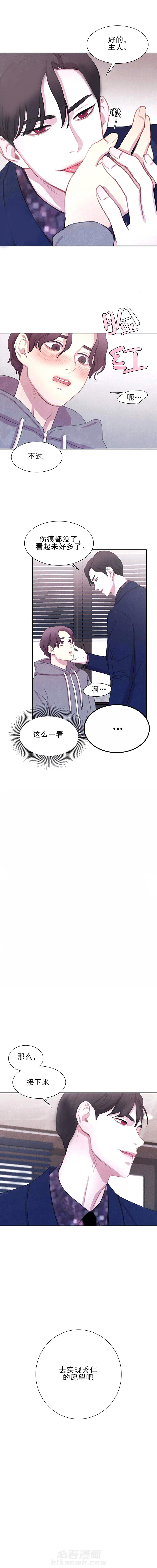 《与吸血鬼共餐》漫画最新章节第10话 与吸血鬼共餐免费下拉式在线观看章节第【7】张图片