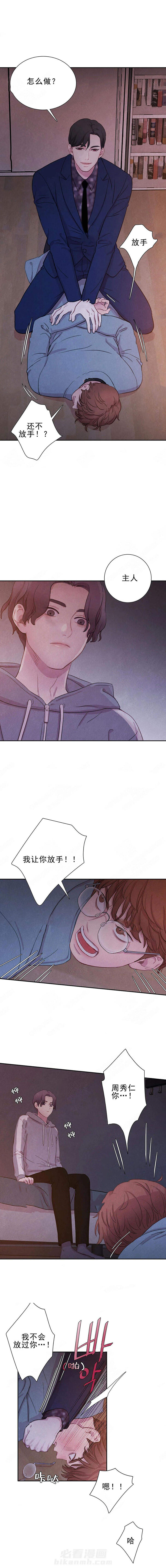 《与吸血鬼共餐》漫画最新章节第11话 与吸血鬼共餐免费下拉式在线观看章节第【6】张图片