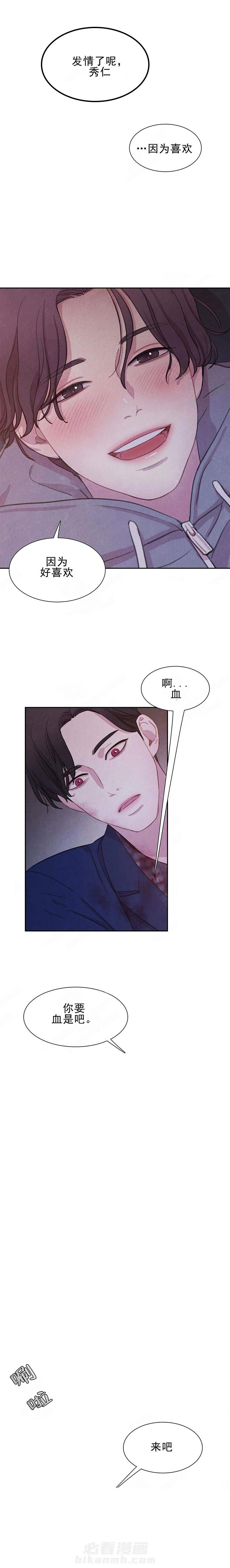 《与吸血鬼共餐》漫画最新章节第12话 与吸血鬼共餐免费下拉式在线观看章节第【11】张图片