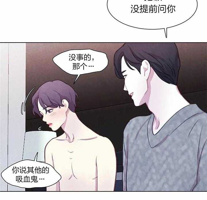 《与吸血鬼共餐》漫画最新章节第16话 共生关系免费下拉式在线观看章节第【23】张图片