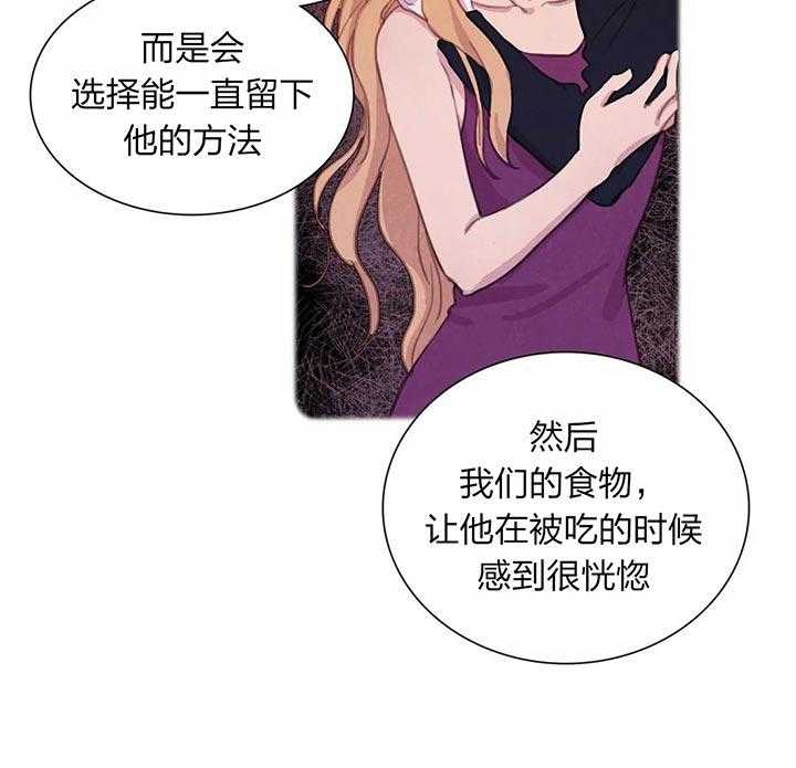 《与吸血鬼共餐》漫画最新章节第16话 共生关系免费下拉式在线观看章节第【34】张图片