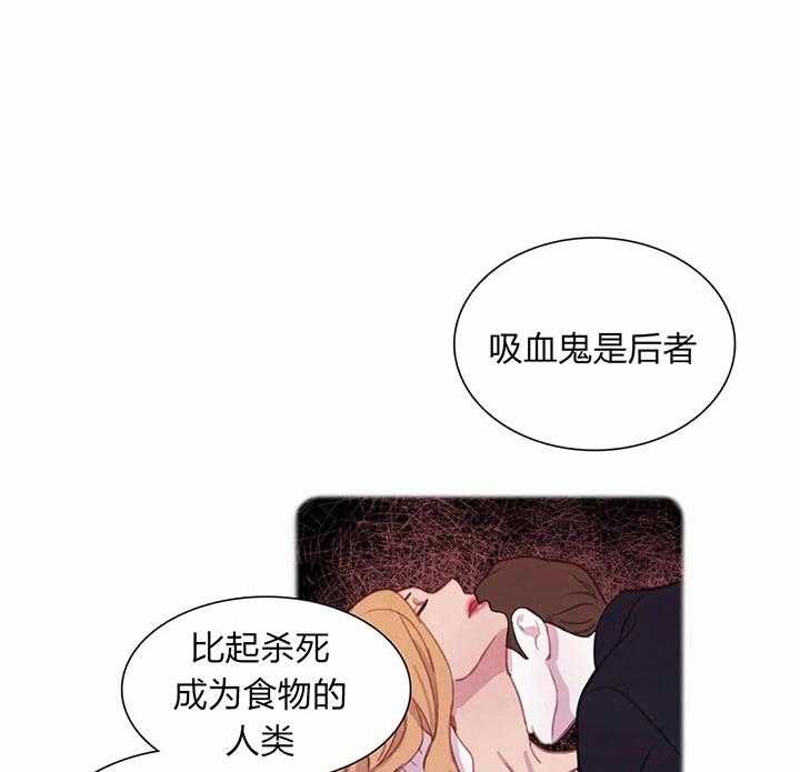 《与吸血鬼共餐》漫画最新章节第16话 共生关系免费下拉式在线观看章节第【35】张图片