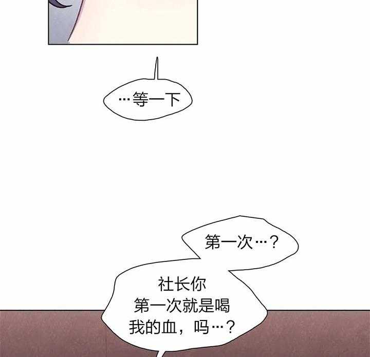 《与吸血鬼共餐》漫画最新章节第16话 共生关系免费下拉式在线观看章节第【21】张图片