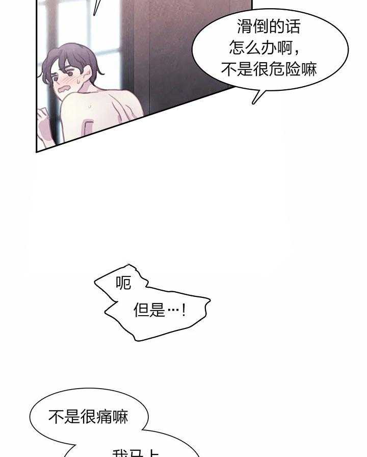 《与吸血鬼共餐》漫画最新章节第18话 不能滑倒免费下拉式在线观看章节第【26】张图片