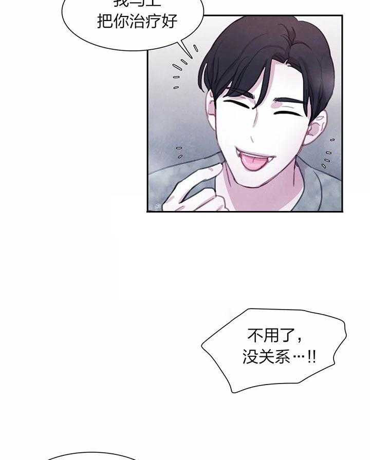 《与吸血鬼共餐》漫画最新章节第18话 不能滑倒免费下拉式在线观看章节第【25】张图片