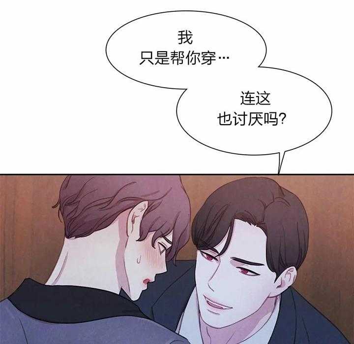 《与吸血鬼共餐》漫画最新章节第21话 不是讨厌免费下拉式在线观看章节第【31】张图片