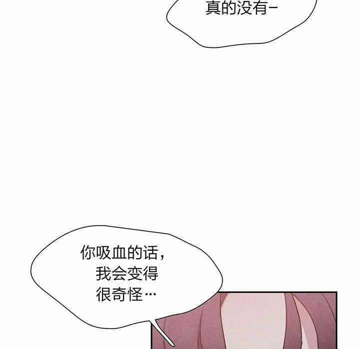 《与吸血鬼共餐》漫画最新章节第21话 不是讨厌免费下拉式在线观看章节第【26】张图片