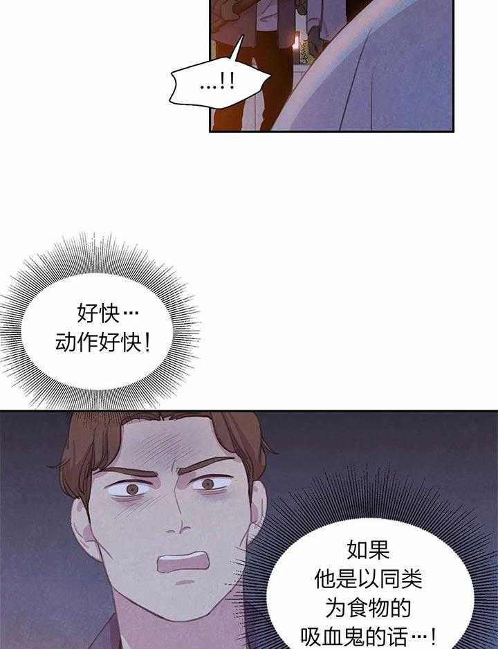 《与吸血鬼共餐》漫画最新章节第25话 真的喜欢吗免费下拉式在线观看章节第【20】张图片