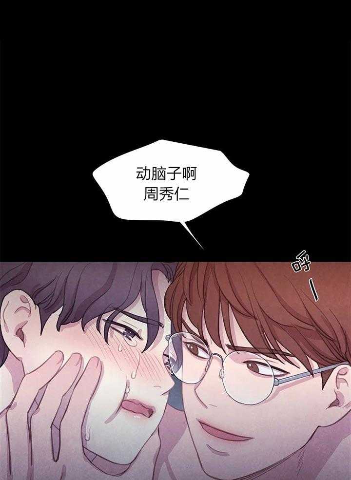 《与吸血鬼共餐》漫画最新章节第25话 真的喜欢吗免费下拉式在线观看章节第【6】张图片