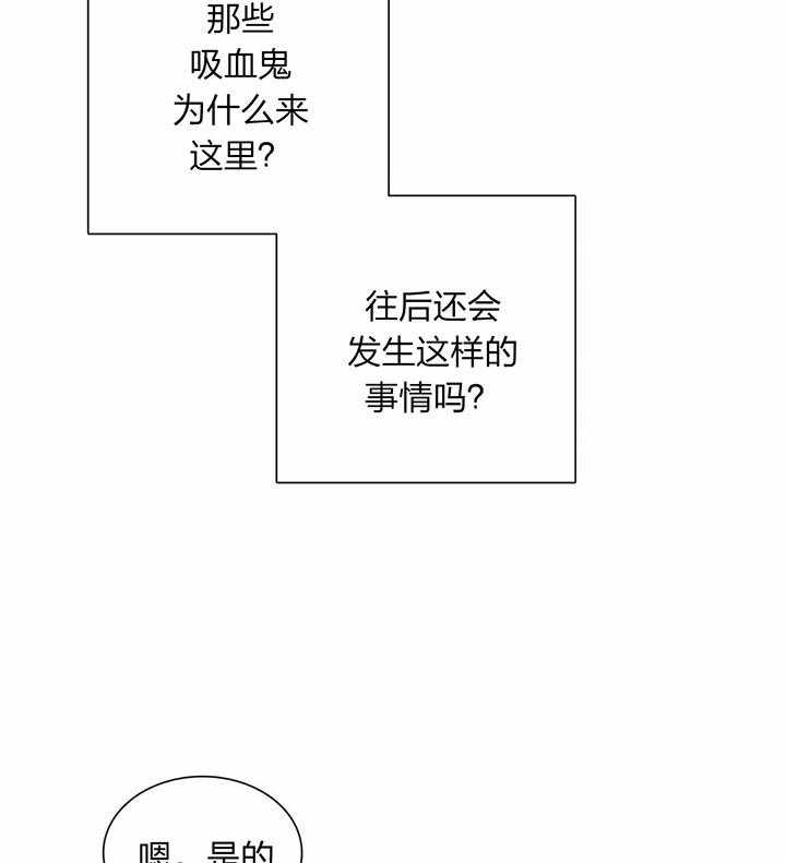 《与吸血鬼共餐》漫画最新章节第28话 害怕你消失免费下拉式在线观看章节第【8】张图片