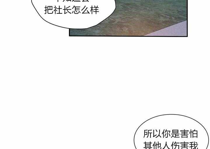 《与吸血鬼共餐》漫画最新章节第28话 害怕你消失免费下拉式在线观看章节第【39】张图片