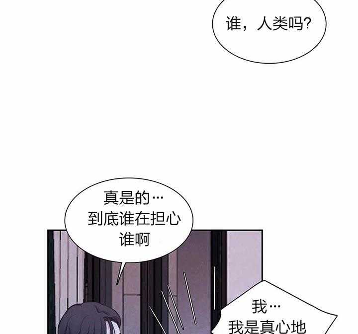 《与吸血鬼共餐》漫画最新章节第28话 害怕你消失免费下拉式在线观看章节第【31】张图片