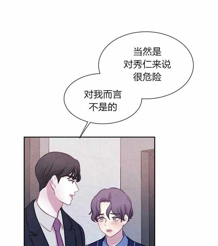 《与吸血鬼共餐》漫画最新章节第32话 听从主人吩咐免费下拉式在线观看章节第【25】张图片