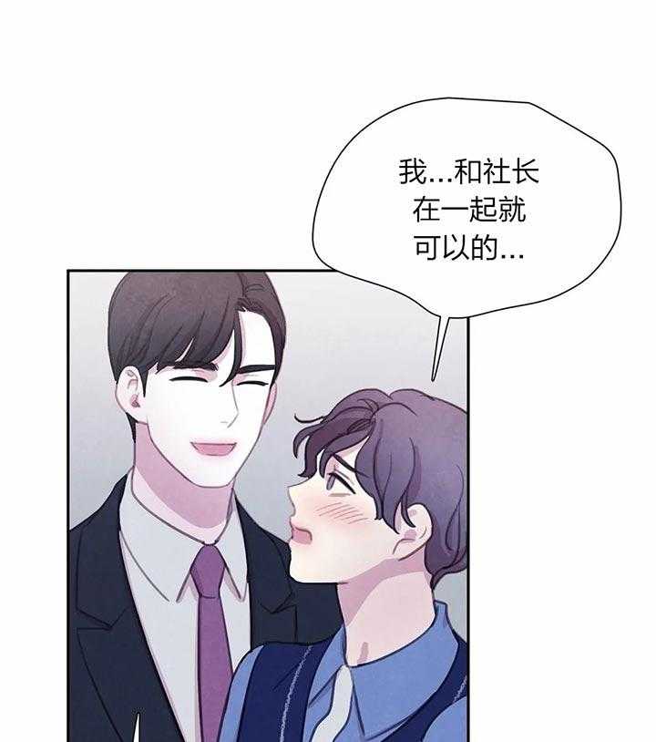 《与吸血鬼共餐》漫画最新章节第32话 听从主人吩咐免费下拉式在线观看章节第【30】张图片