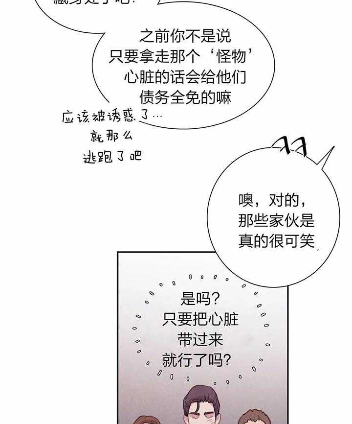 《与吸血鬼共餐》漫画最新章节第33话 处理免费下拉式在线观看章节第【23】张图片