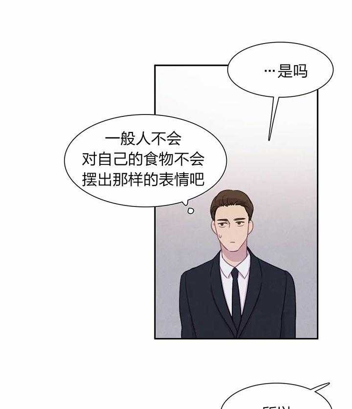 《与吸血鬼共餐》漫画最新章节第33话 处理免费下拉式在线观看章节第【37】张图片