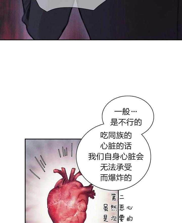 《与吸血鬼共餐》漫画最新章节第33话 处理免费下拉式在线观看章节第【13】张图片