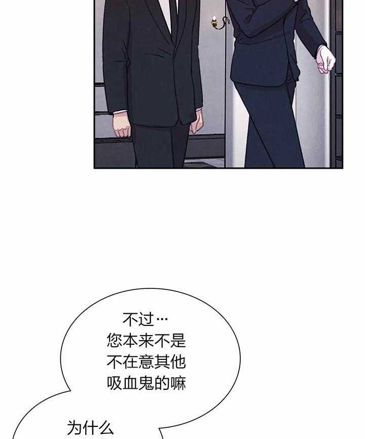 《与吸血鬼共餐》漫画最新章节第33话 处理免费下拉式在线观看章节第【31】张图片