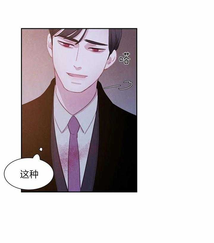 《与吸血鬼共餐》漫画最新章节第34话 恶心的味道免费下拉式在线观看章节第【16】张图片