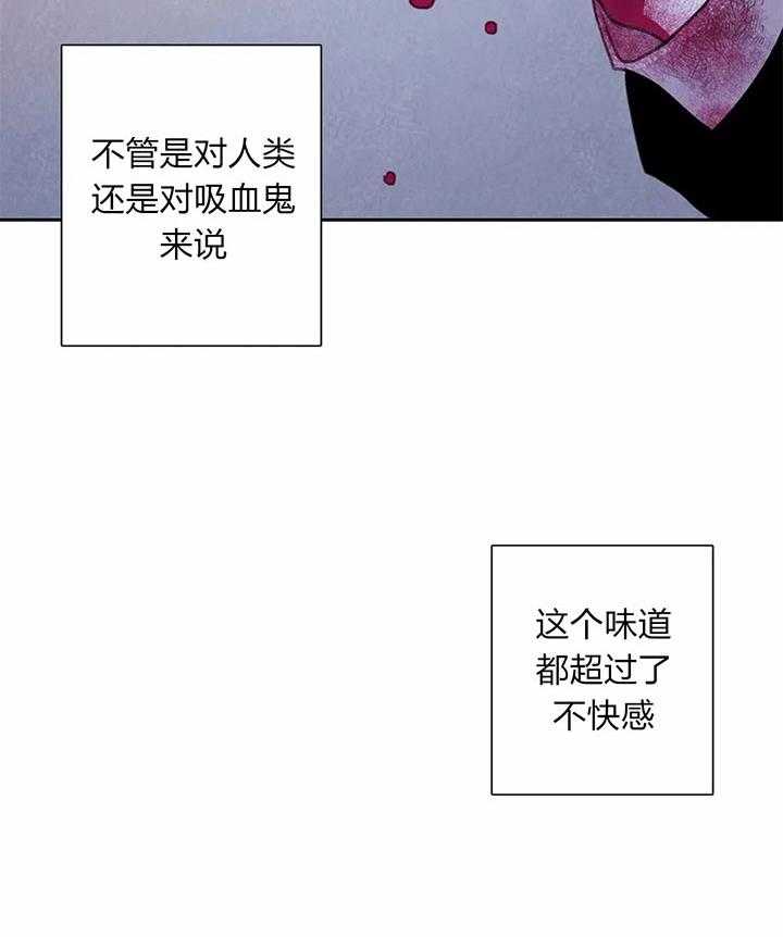 《与吸血鬼共餐》漫画最新章节第34话 恶心的味道免费下拉式在线观看章节第【25】张图片