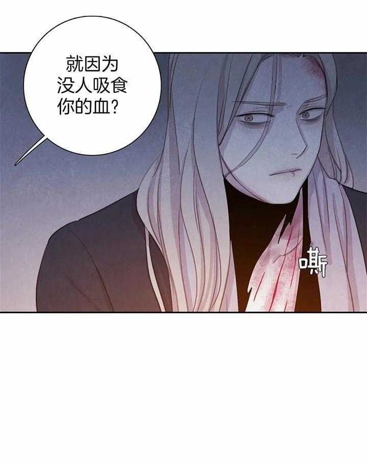 《与吸血鬼共餐》漫画最新章节第36话 别装糊涂免费下拉式在线观看章节第【21】张图片