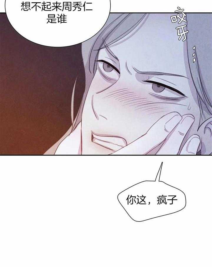 《与吸血鬼共餐》漫画最新章节第37话 你这疯子免费下拉式在线观看章节第【1】张图片