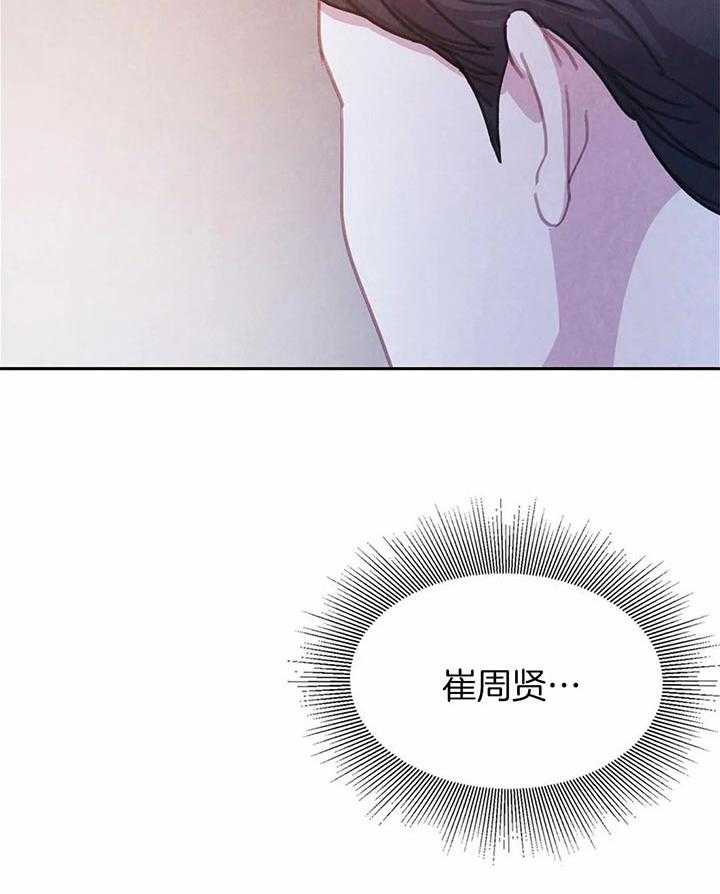 《与吸血鬼共餐》漫画最新章节第38话 印记免费下拉式在线观看章节第【24】张图片