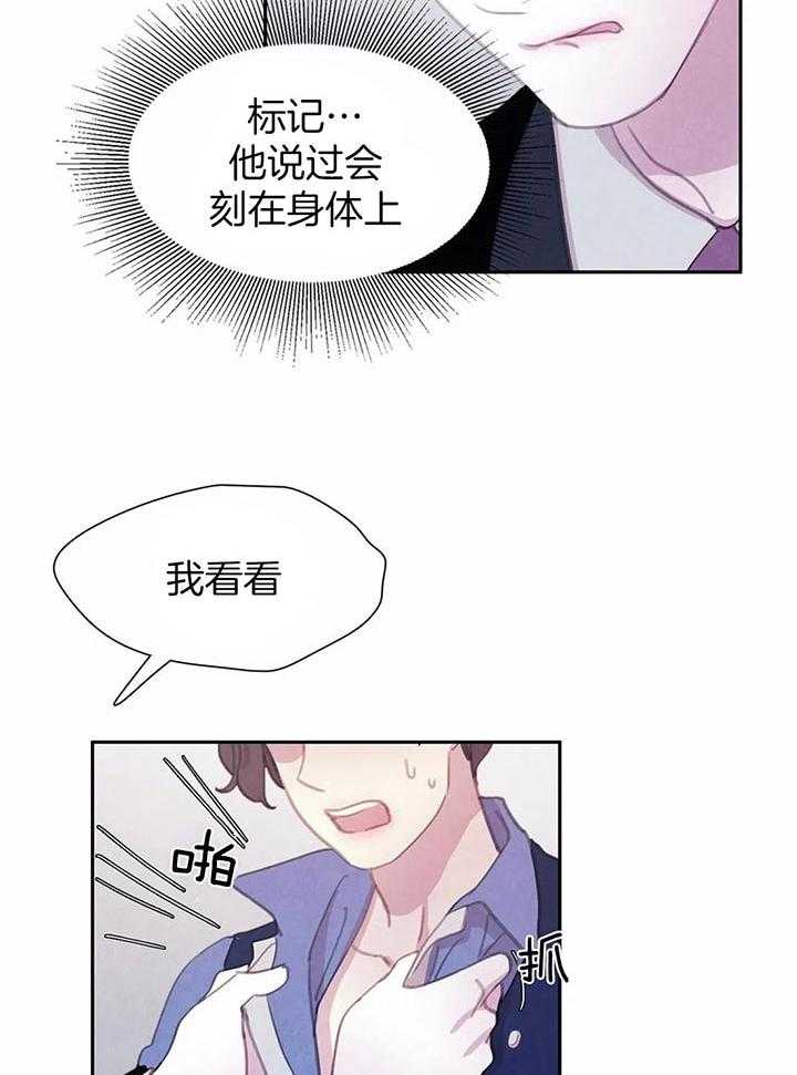 《与吸血鬼共餐》漫画最新章节第38话 印记免费下拉式在线观看章节第【16】张图片