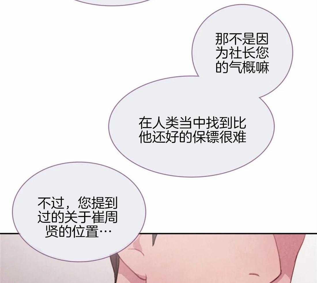 《与吸血鬼共餐》漫画最新章节第48话 得意免费下拉式在线观看章节第【16】张图片