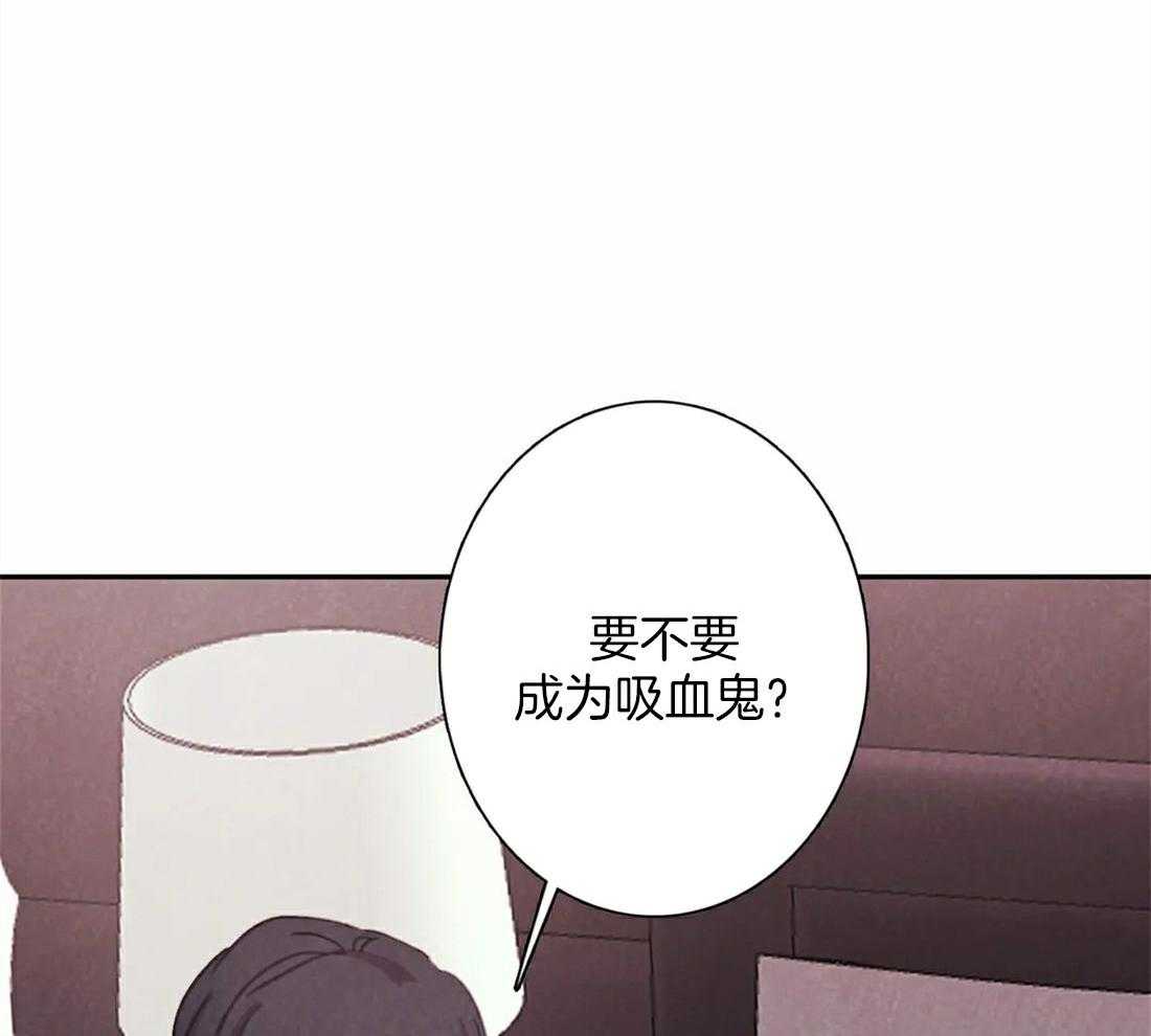 《与吸血鬼共餐》漫画最新章节第60话 要成为吸血鬼吗免费下拉式在线观看章节第【3】张图片