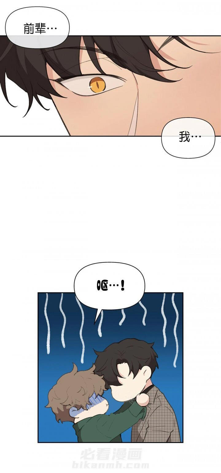 《主人的私情》漫画最新章节第13话 醉酒免费下拉式在线观看章节第【13】张图片