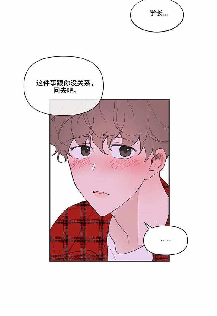 《主人的私情》漫画最新章节第40话 是真的吗免费下拉式在线观看章节第【28】张图片