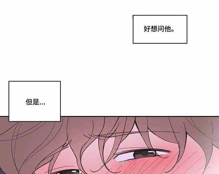 《主人的私情》漫画最新章节第40话 是真的吗免费下拉式在线观看章节第【34】张图片