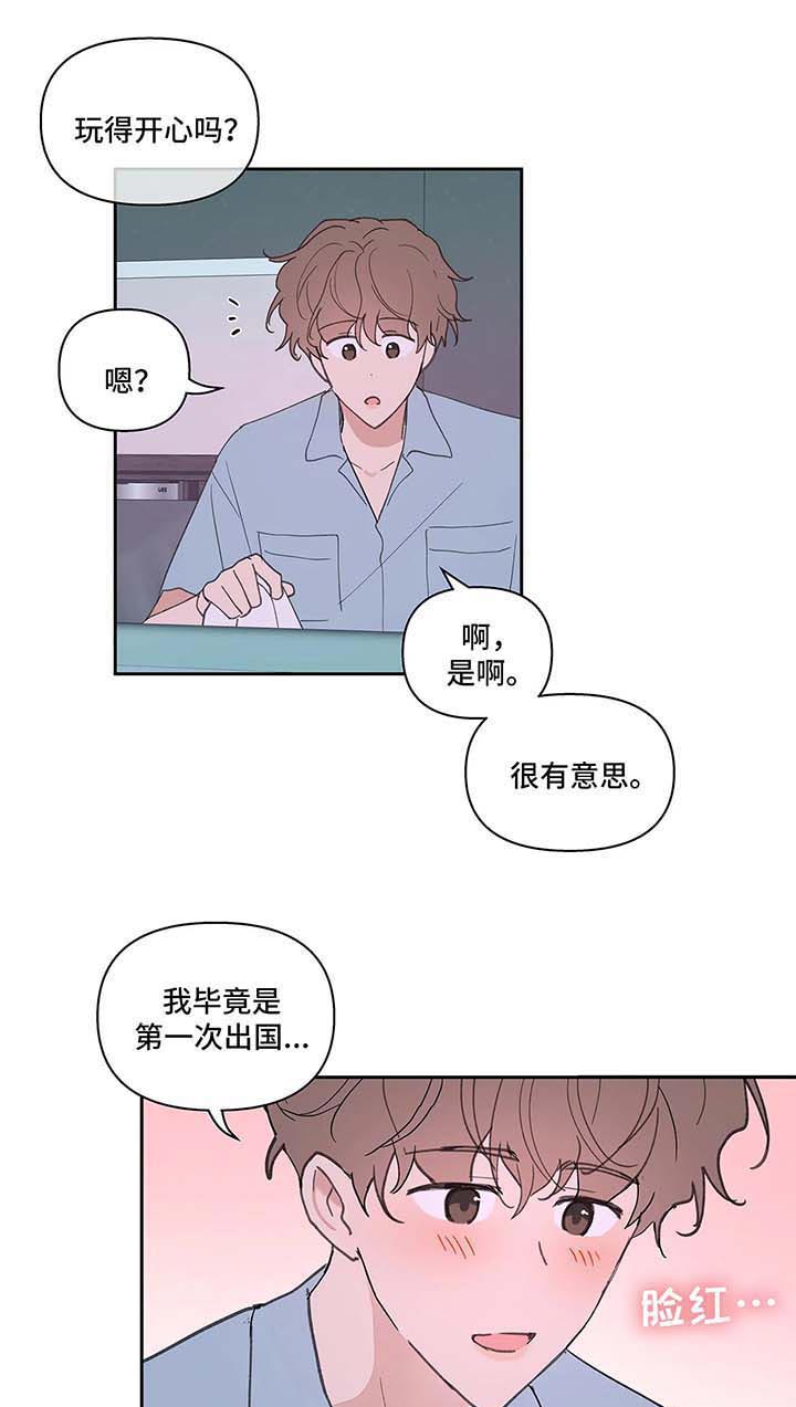 《主人的私情》漫画最新章节第51话 撞见免费下拉式在线观看章节第【4】张图片