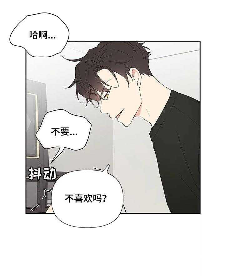 《主人的私情》漫画最新章节第64话 我喜欢你免费下拉式在线观看章节第【27】张图片