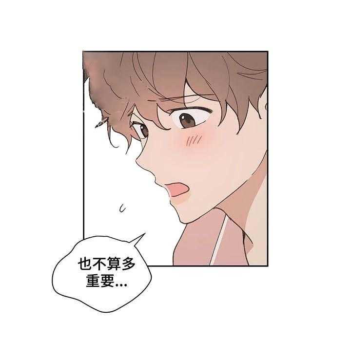 《主人的私情》漫画最新章节第66话 不算重要免费下拉式在线观看章节第【16】张图片