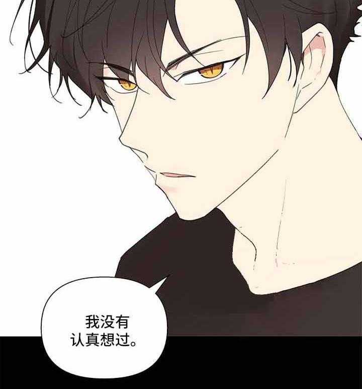 《主人的私情》漫画最新章节第72话 对你的态度免费下拉式在线观看章节第【15】张图片