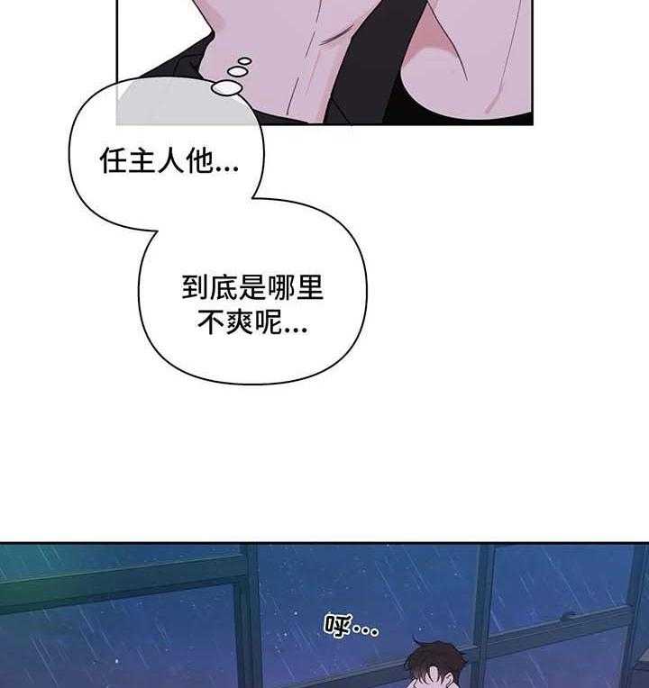 《主人的私情》漫画最新章节第76话 小时候免费下拉式在线观看章节第【23】张图片