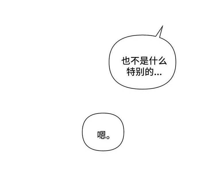 《主人的私情》漫画最新章节第76话 小时候免费下拉式在线观看章节第【29】张图片