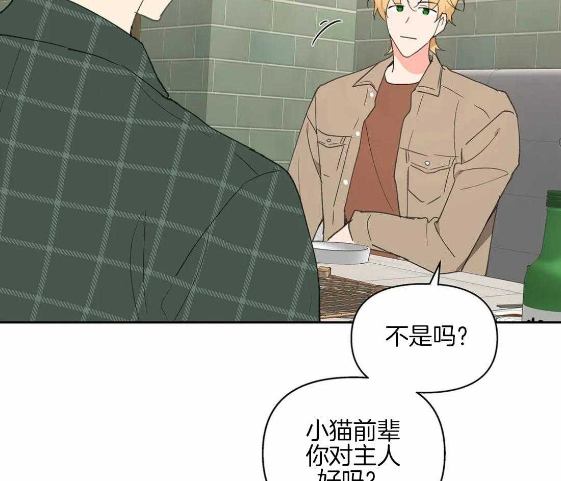 《主人的私情》漫画最新章节第90话 关你什么事免费下拉式在线观看章节第【25】张图片