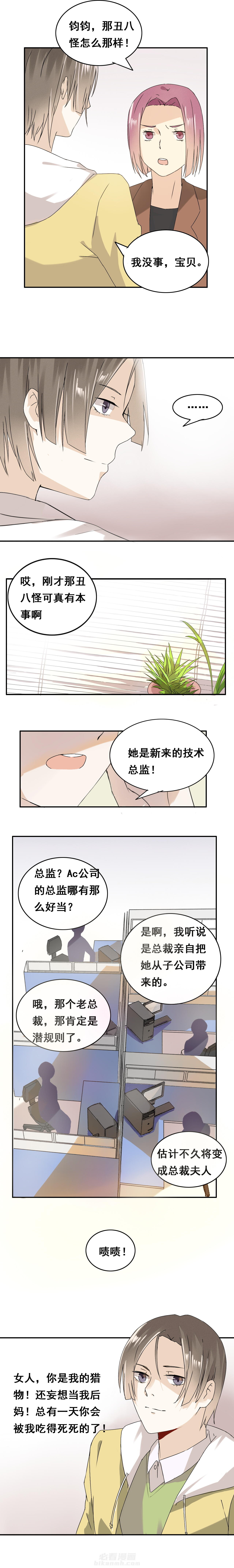 《剩女的魔镜》漫画最新章节第3话 3免费下拉式在线观看章节第【1】张图片