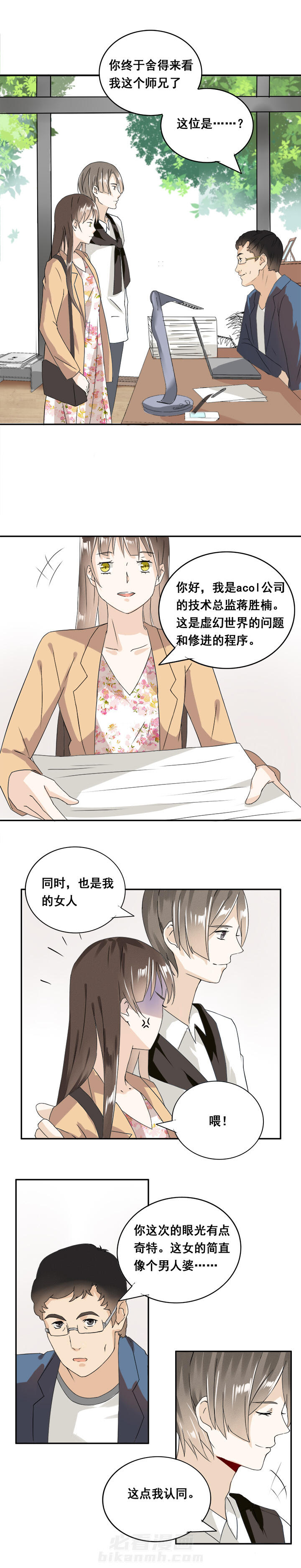 《剩女的魔镜》漫画最新章节第9话 9免费下拉式在线观看章节第【5】张图片