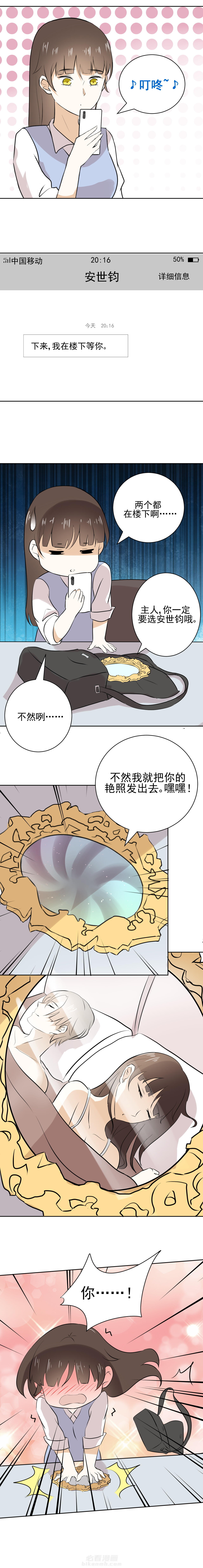 《剩女的魔镜》漫画最新章节第20话 20免费下拉式在线观看章节第【1】张图片