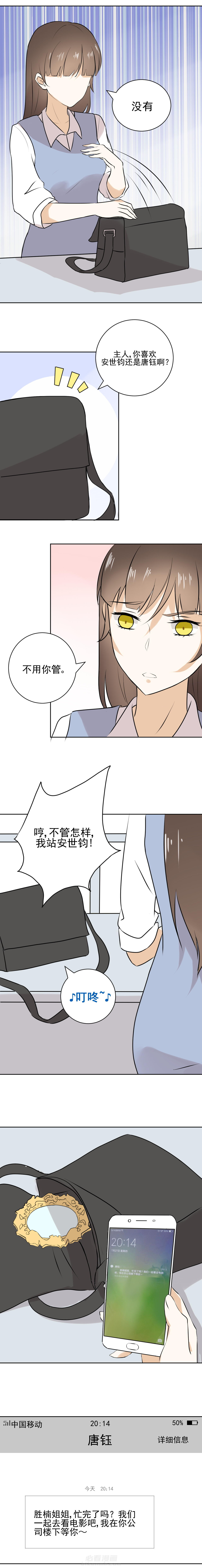 《剩女的魔镜》漫画最新章节第20话 20免费下拉式在线观看章节第【2】张图片