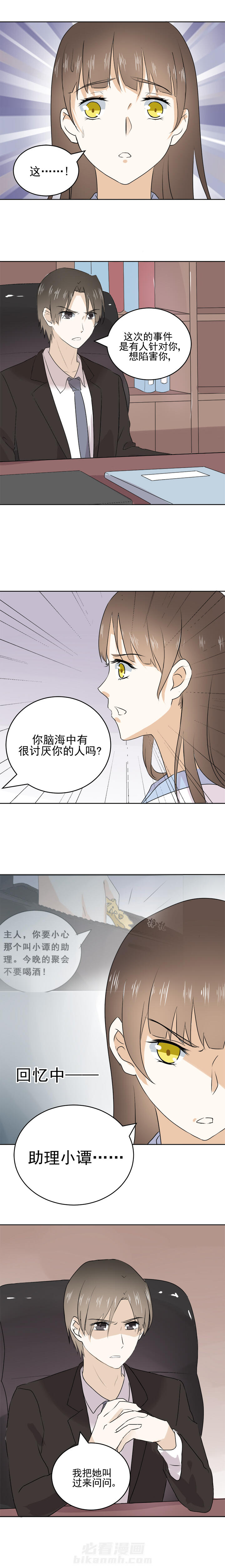 《剩女的魔镜》漫画最新章节第23话 23免费下拉式在线观看章节第【4】张图片