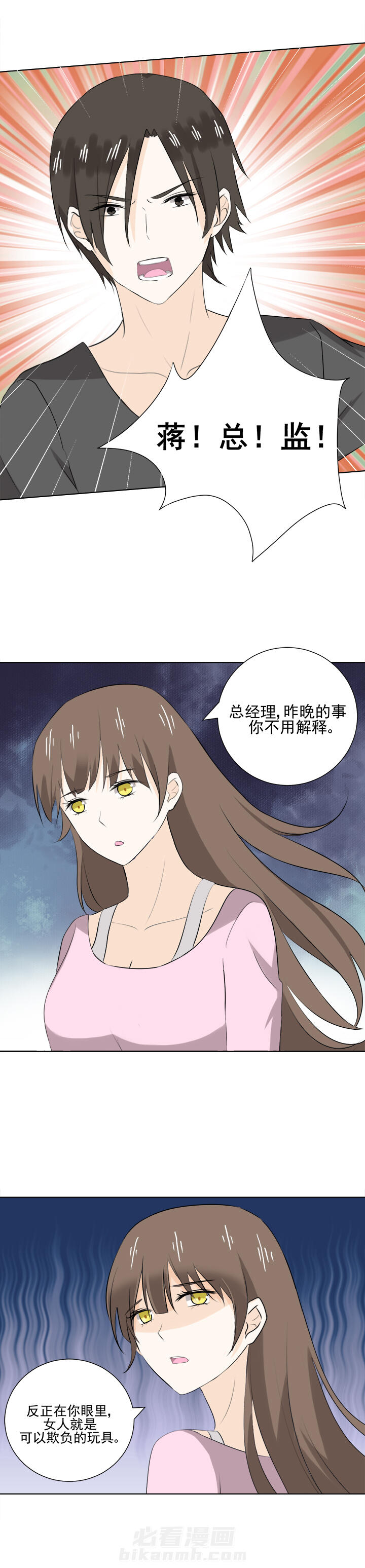 《剩女的魔镜》漫画最新章节第32话 32免费下拉式在线观看章节第【3】张图片