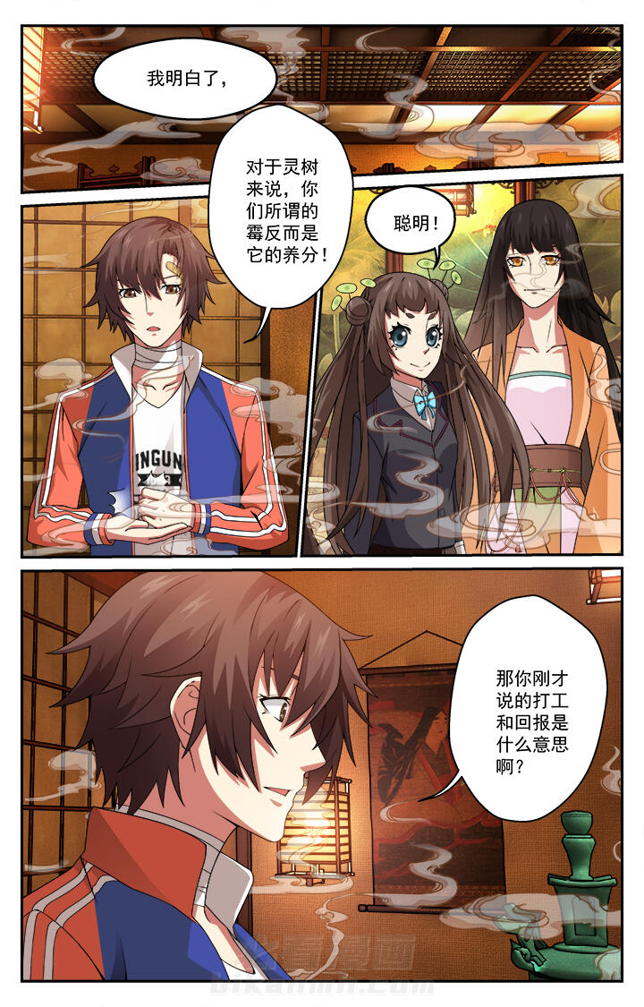 《阡陌间》漫画最新章节第5话 5免费下拉式在线观看章节第【4】张图片